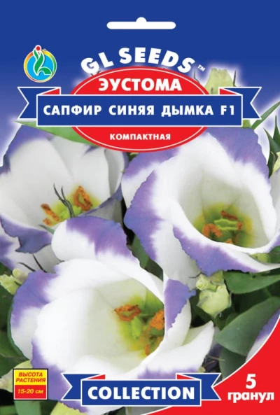 Насіння Еустоми Сапфір Синя Димка F1, 5 шт., ТМ GL Seeds