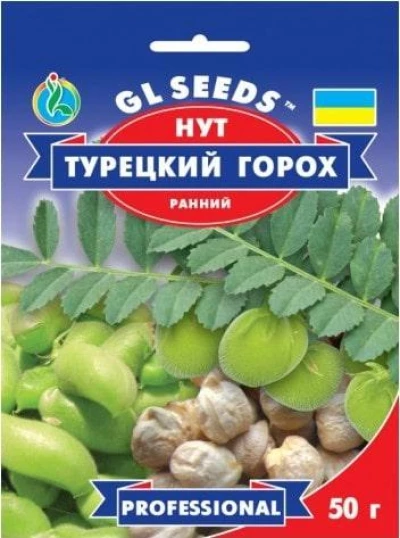 Насіння Гороху Нут Турецький, 50 г, ТМ GL Seeds