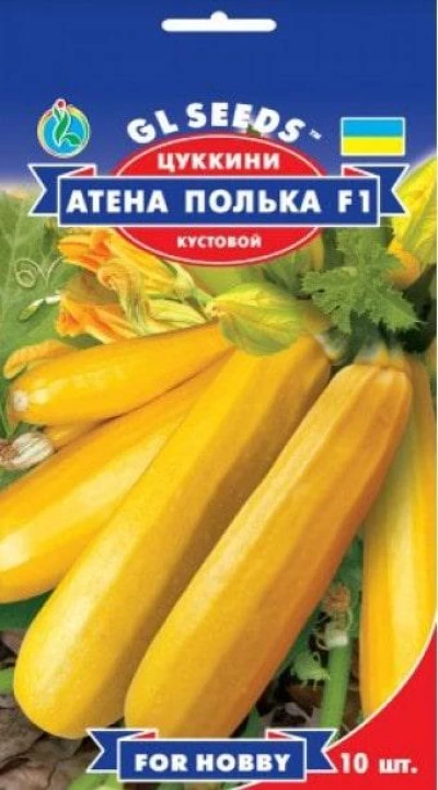 Насіння Кабачка цукіні Атена Полька F1, 5 шт., ТМ GL Seeds