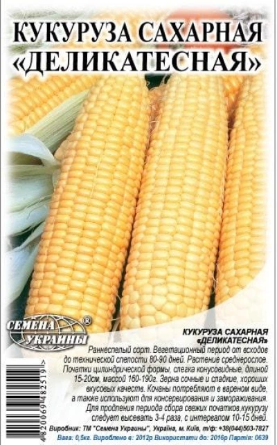 Насіння Кукурудзи цукрової Делікатесна, 0,5 кг, ТМ Семена Украины