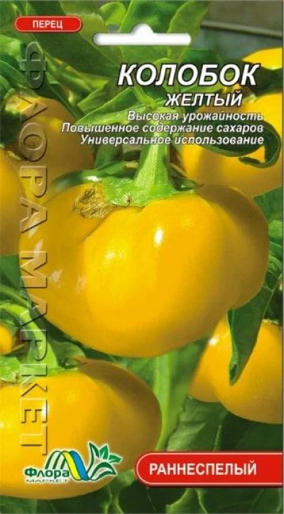Насіння Перцю Колобок жовтий, 0.3 г, ТМ ФлораМаркет