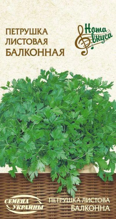 Насіння Петрушки листової Балконна, 2 г, ТМ Семена Украины