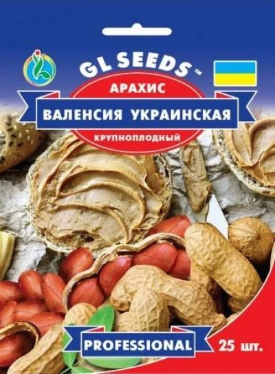 Насіння Арахісу Валенсія Українська, Professional, 25 шт., ТМ GL Seeds