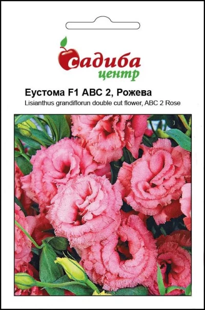 Насіння Еустома АВС 2 F1, рожева, махрова, 10 гранул, PanAmerican, США, ТМ Садиба Центр