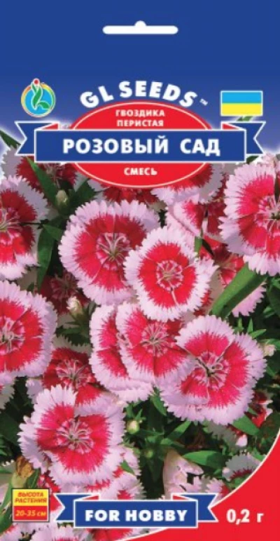 Насіння Гвоздика периста Рожевий сад, 0.2 г, ТМ GL Seeds
